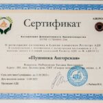Сертификат о регистрации питомника "Пушинка ангорская"